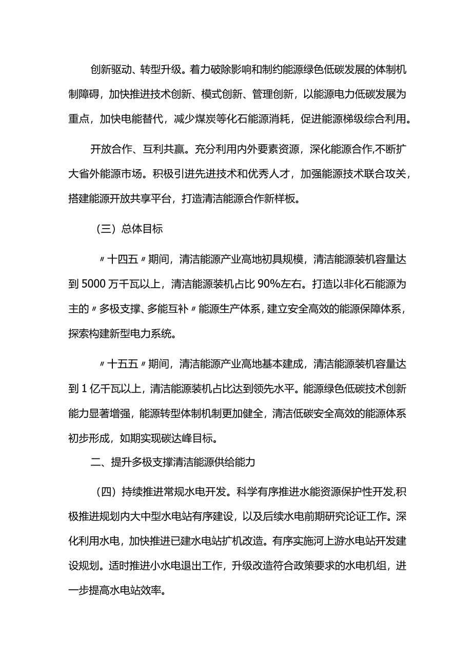 能源领域碳达峰实施方案.docx_第2页