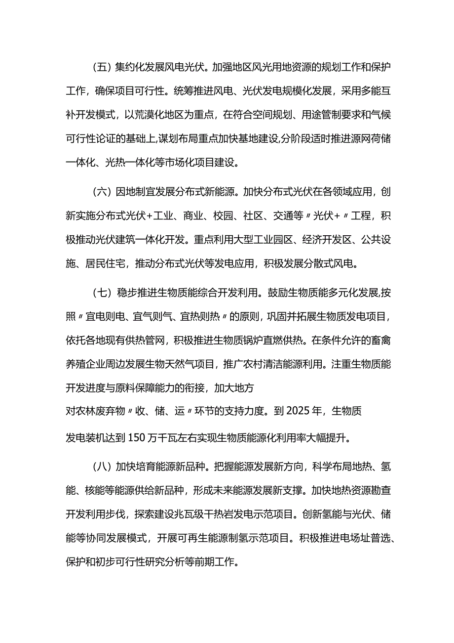 能源领域碳达峰实施方案.docx_第3页