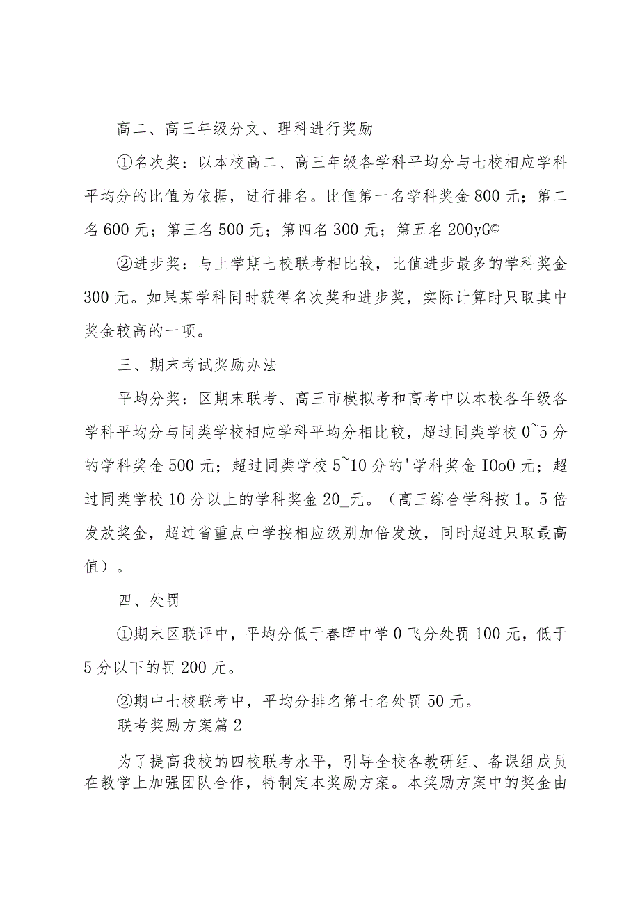 联考奖励方案（32篇）.docx_第2页