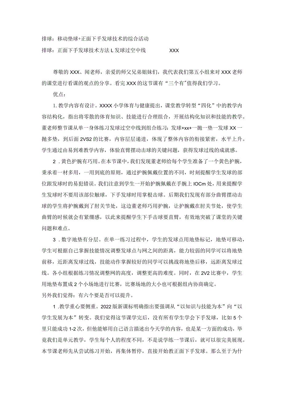 镇海站：排球1公开课教案教学设计课件资料.docx_第1页