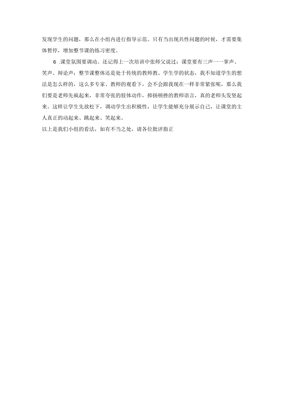 镇海站：排球1公开课教案教学设计课件资料.docx_第3页