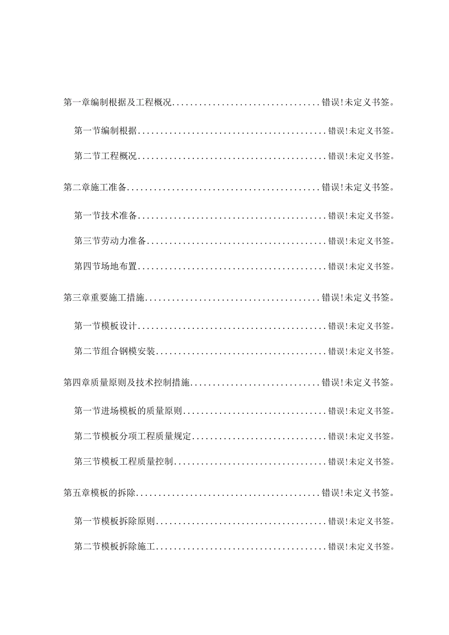 组合钢模模板工程施工步骤解析.docx_第1页