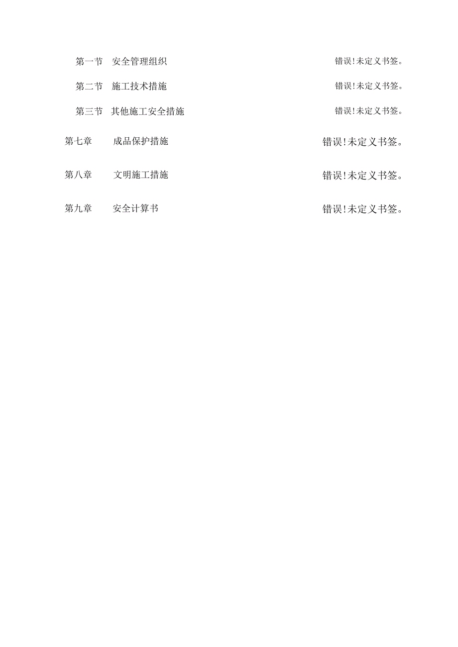 组合钢模模板工程施工步骤解析.docx_第3页