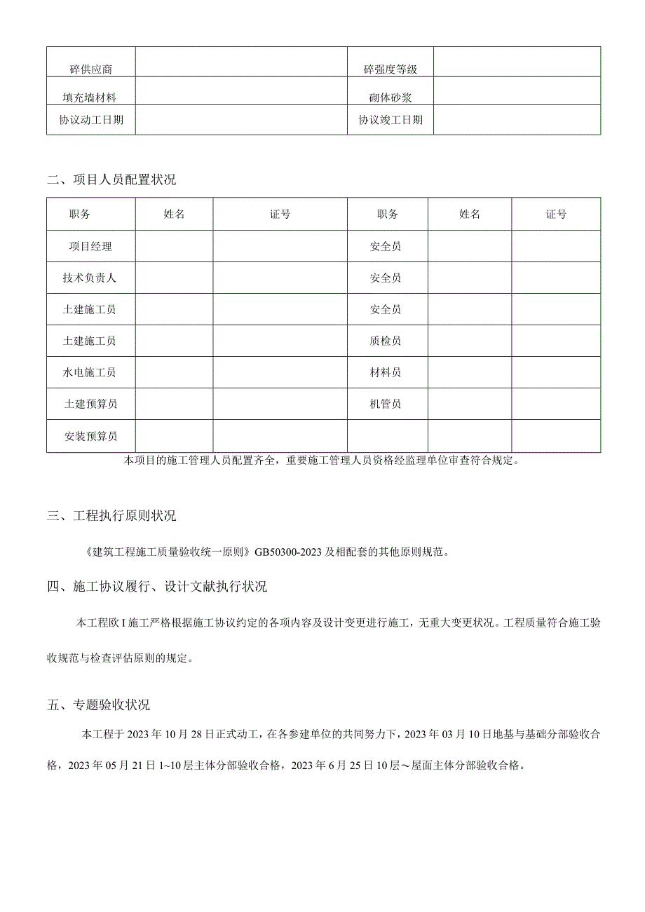 预验收自评报告完成.docx_第3页