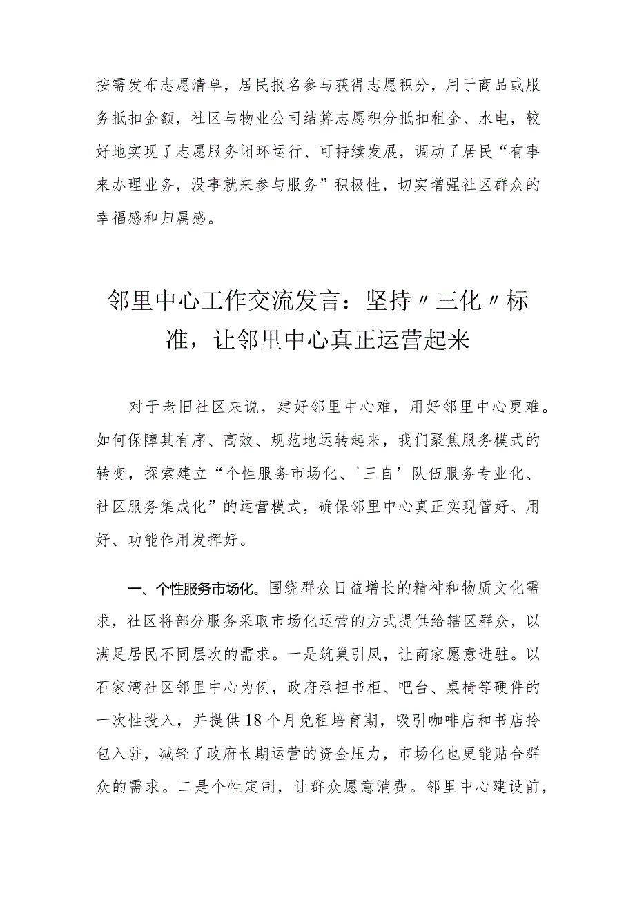 （3篇）邻里中心工作交流发言：聚焦“三合”模式为基层治理赋能增效.docx_第3页