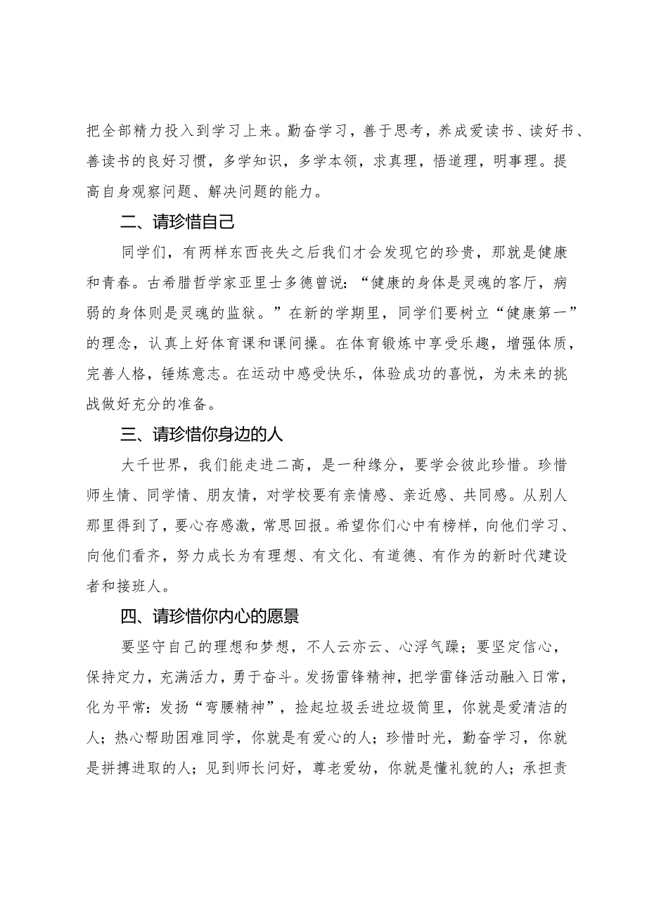 校长在我校2024年春季学期开学典礼暨表彰大会上的讲话.docx_第2页