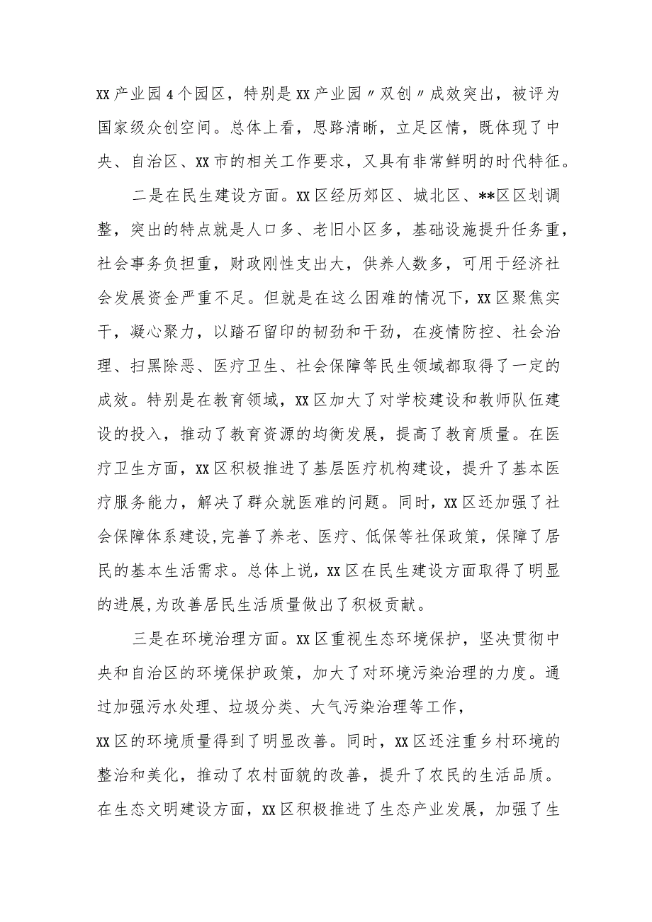 新任市长在某区调研时的讲话.docx_第2页