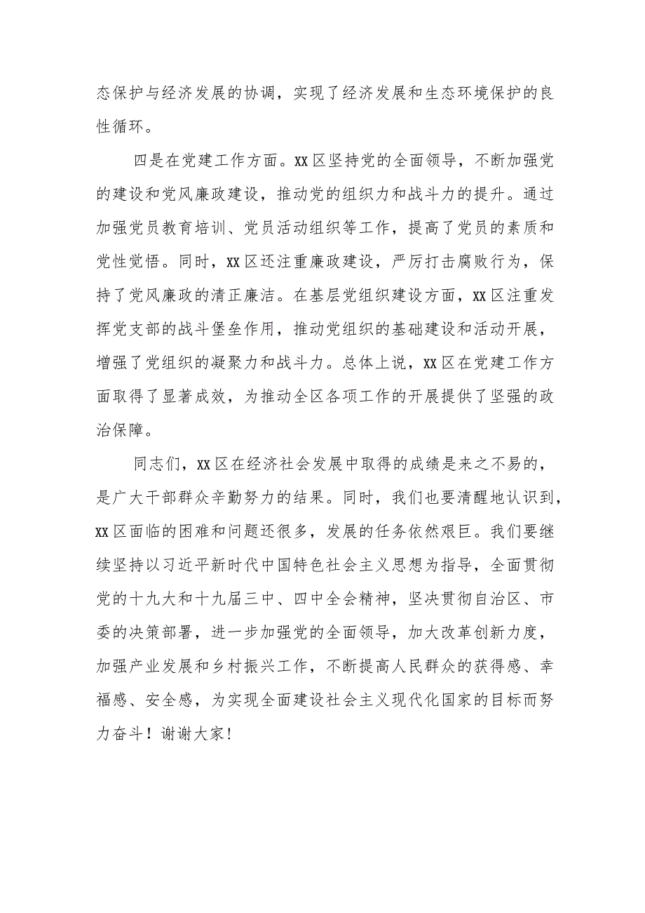 新任市长在某区调研时的讲话.docx_第3页