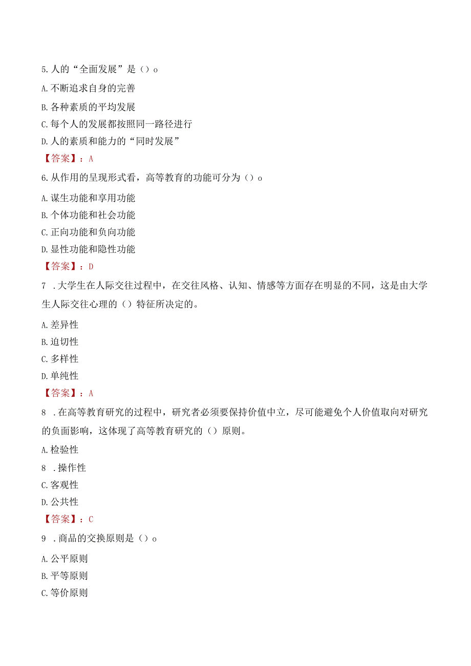 青岛理工大学招聘考试题库2024.docx_第2页