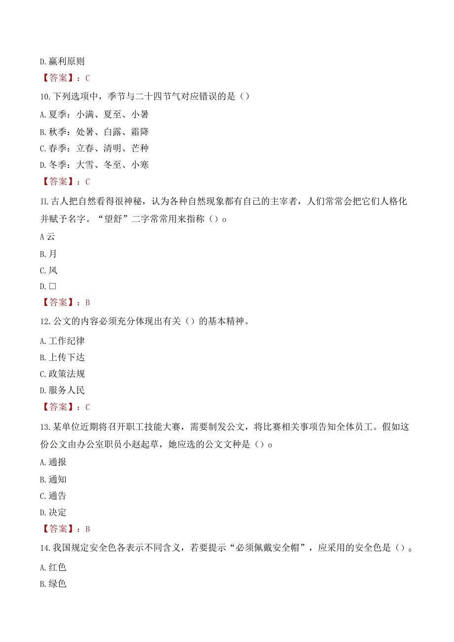 青岛理工大学招聘考试题库2024.docx_第3页