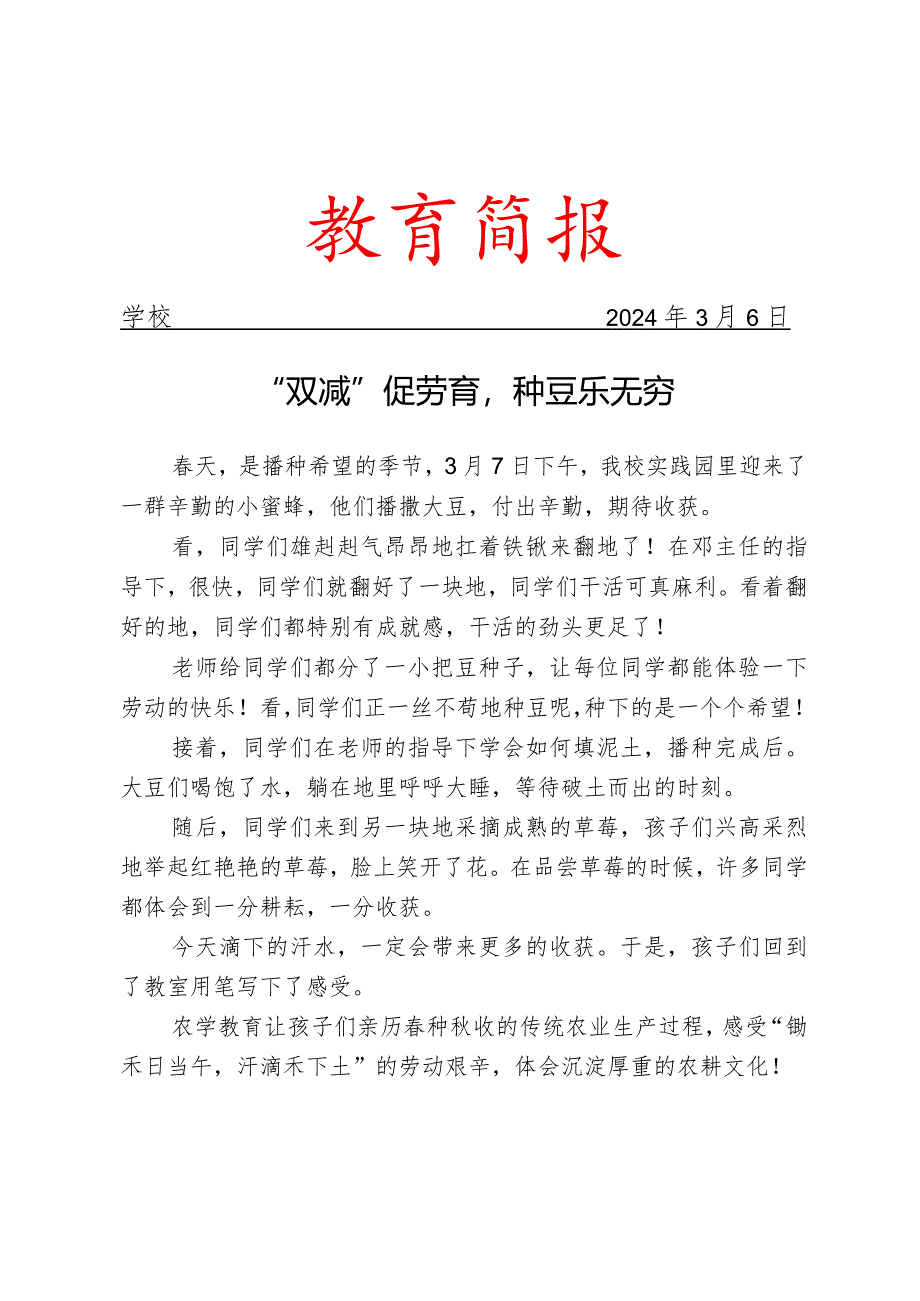 开展双减促劳育活动简报.docx_第1页