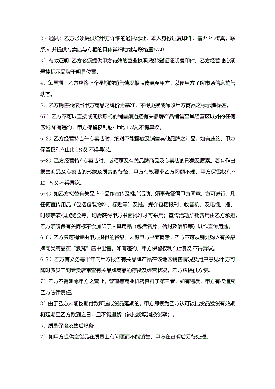 服装品牌区域的代理合同书.docx_第2页