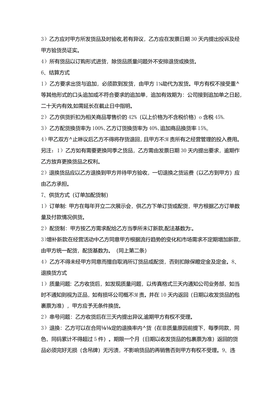 服装品牌区域的代理合同书.docx_第3页