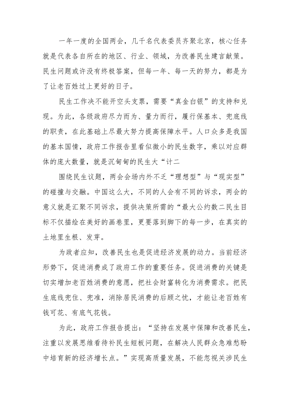 学习贯彻落实2024年《政府工作报告》表态发言心得体会3篇.docx_第2页