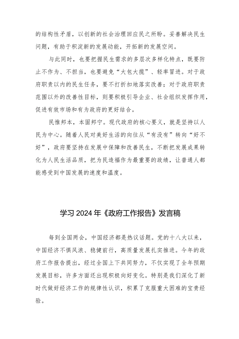 学习贯彻落实2024年《政府工作报告》表态发言心得体会3篇.docx_第3页