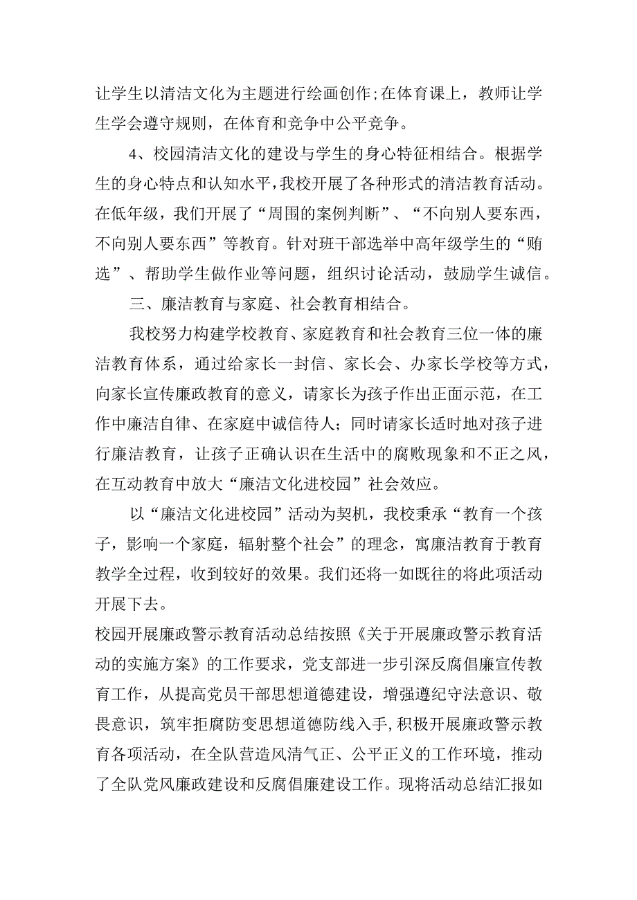 校园开展廉政警示教育活动总结【6篇】.docx_第2页