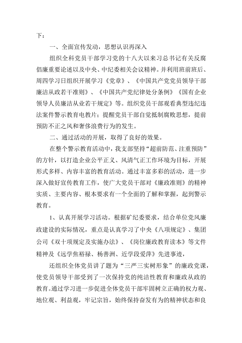 校园开展廉政警示教育活动总结【6篇】.docx_第3页