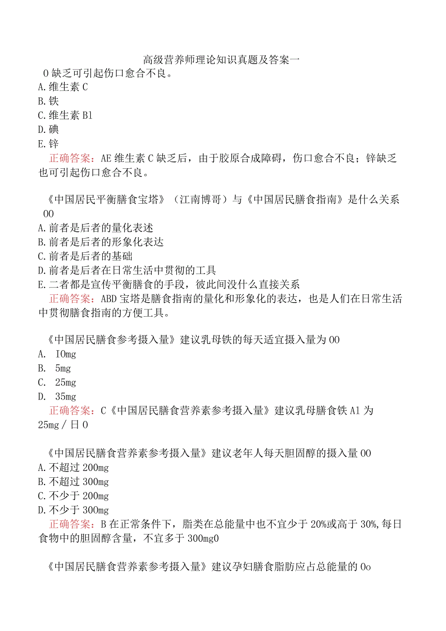 高级营养师理论知识真题及答案一.docx_第1页