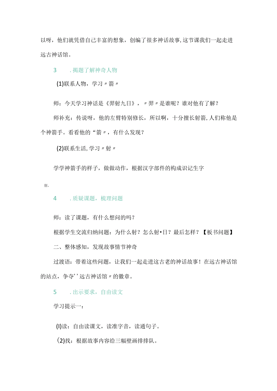 部编二年级下册第八单元《羿射九日》（第一课时）教学设计与反思.docx_第3页