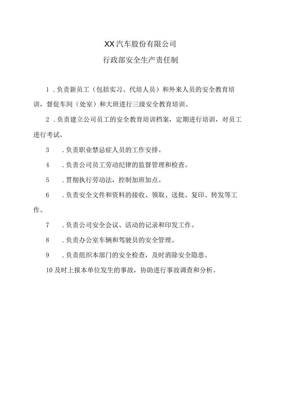 XX汽车股份有限公司行政部安全生产责任制（2023年）.docx_第1页