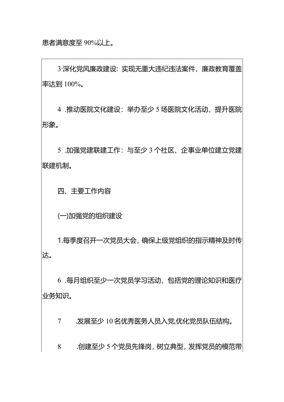 2024医院党支部年度党建工作计划.docx_第3页