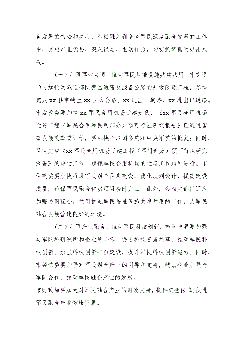 市长在市军民融合发展工作领导小组第一次全体会议上的讲话.docx_第2页