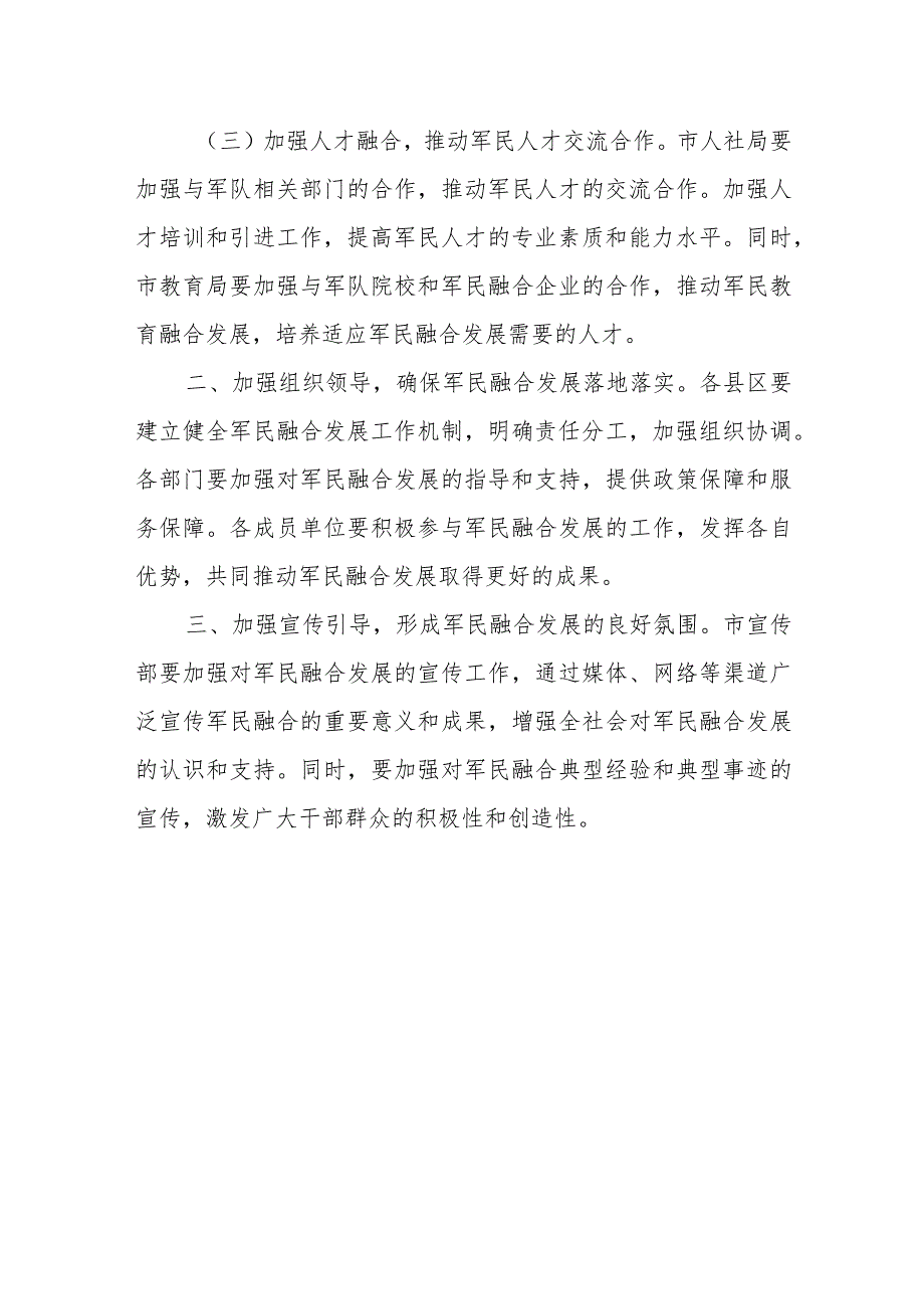 市长在市军民融合发展工作领导小组第一次全体会议上的讲话.docx_第3页