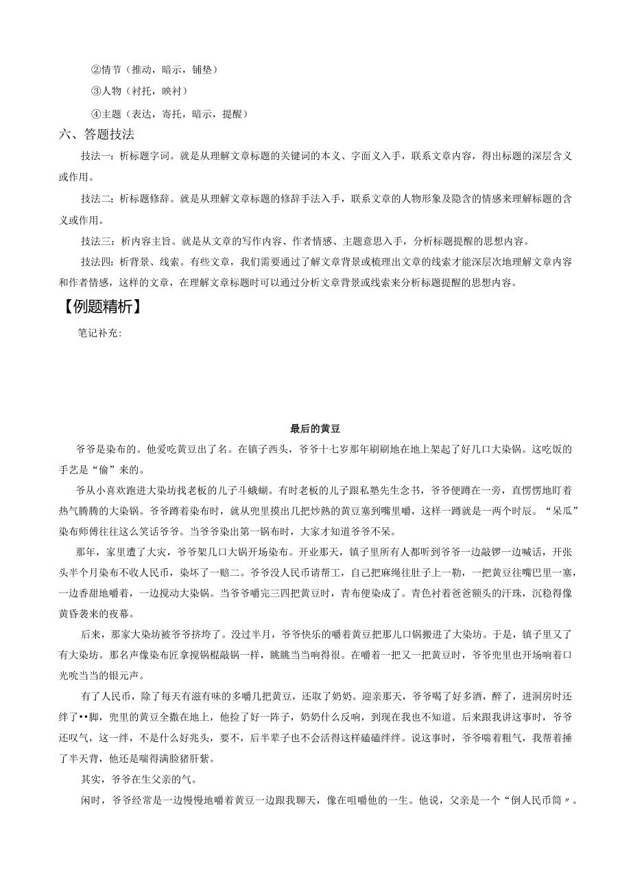 环境描写与作用.docx_第2页