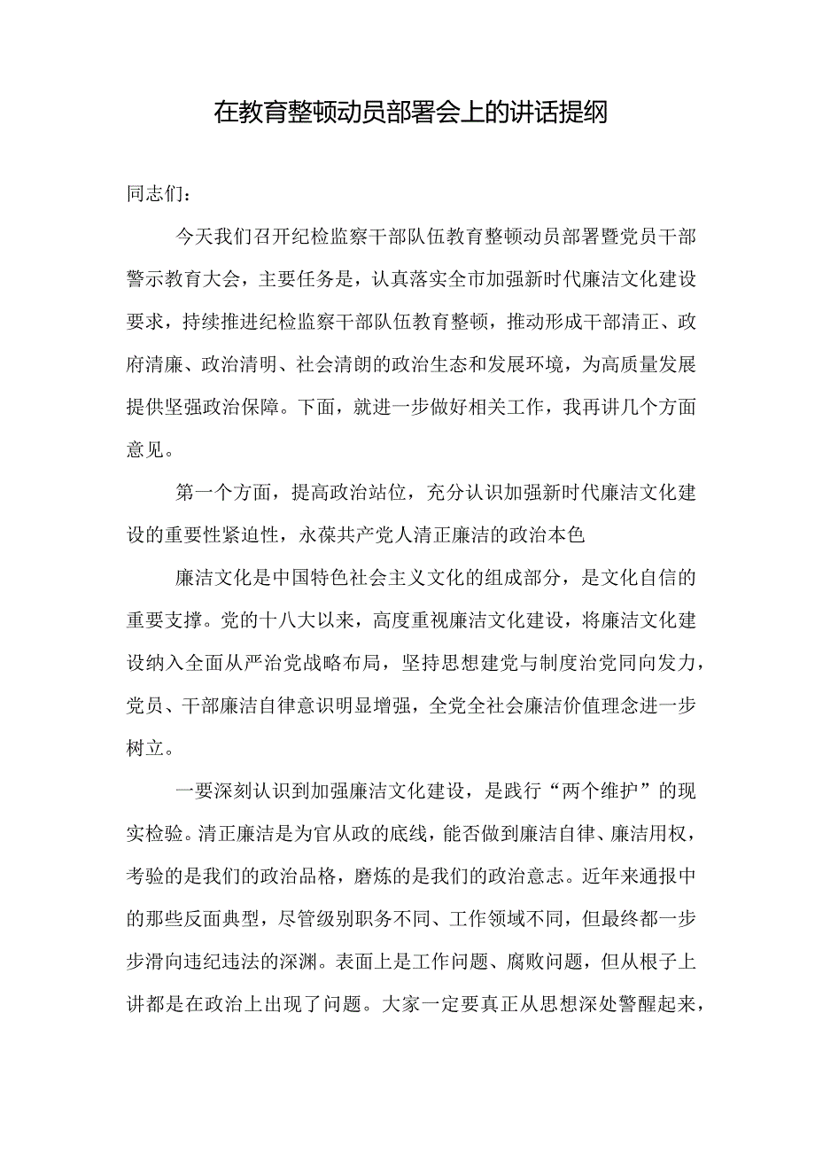 汇编1361期-教育整顿研讨发言材料、心得体会参考汇编（3篇）.docx_第2页