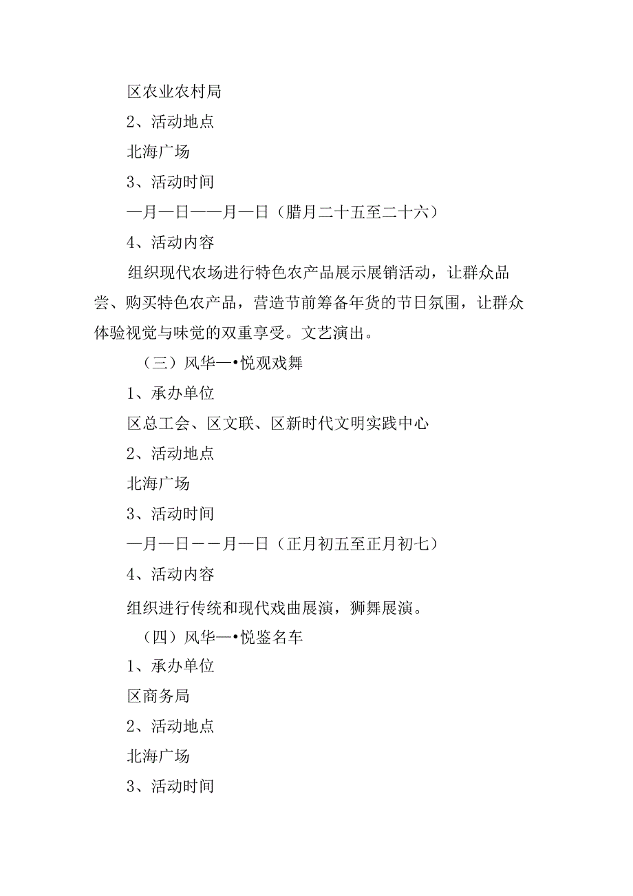 春节、元宵节文化活动实施方案四篇.docx_第3页