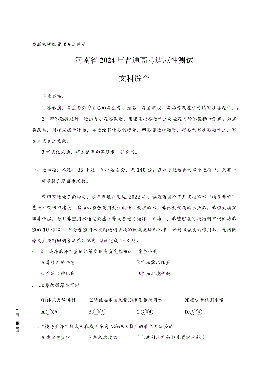 河南九省联考文综试卷.docx_第1页