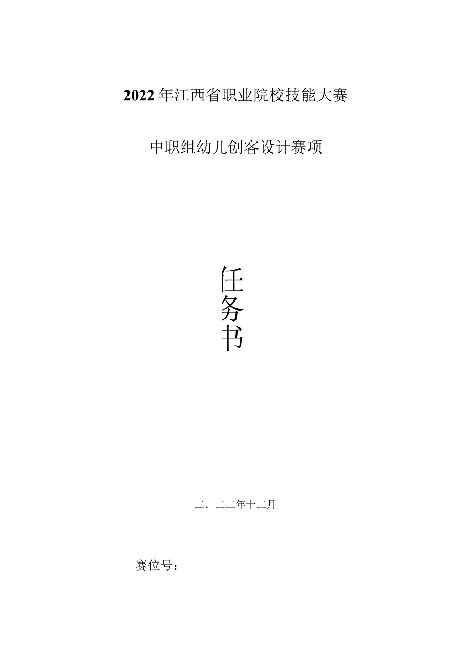 职业院校技能大赛（中职组）幼儿创客设计赛项题库3.docx_第1页