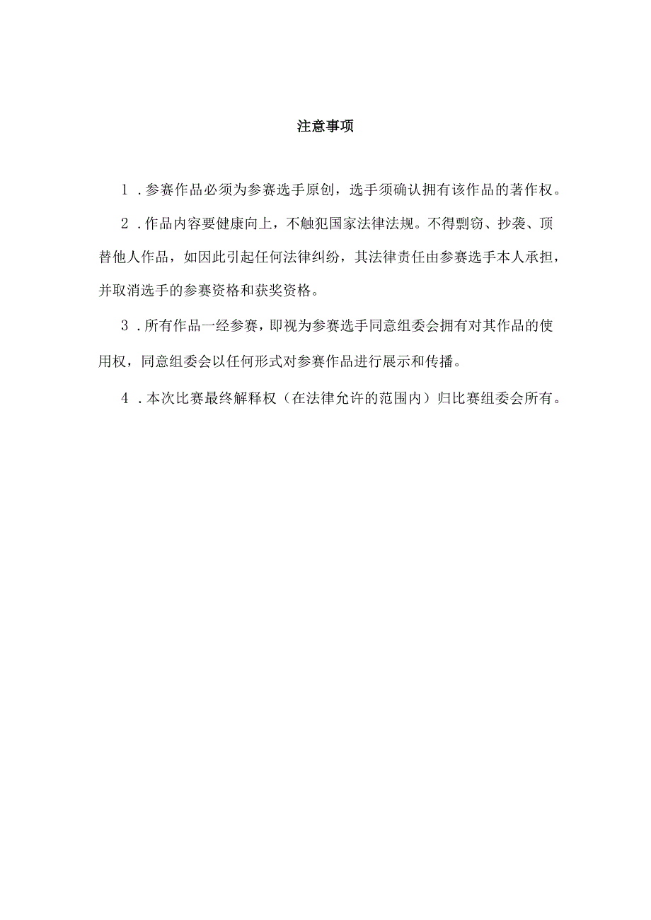 职业院校技能大赛（中职组）幼儿创客设计赛项题库3.docx_第2页