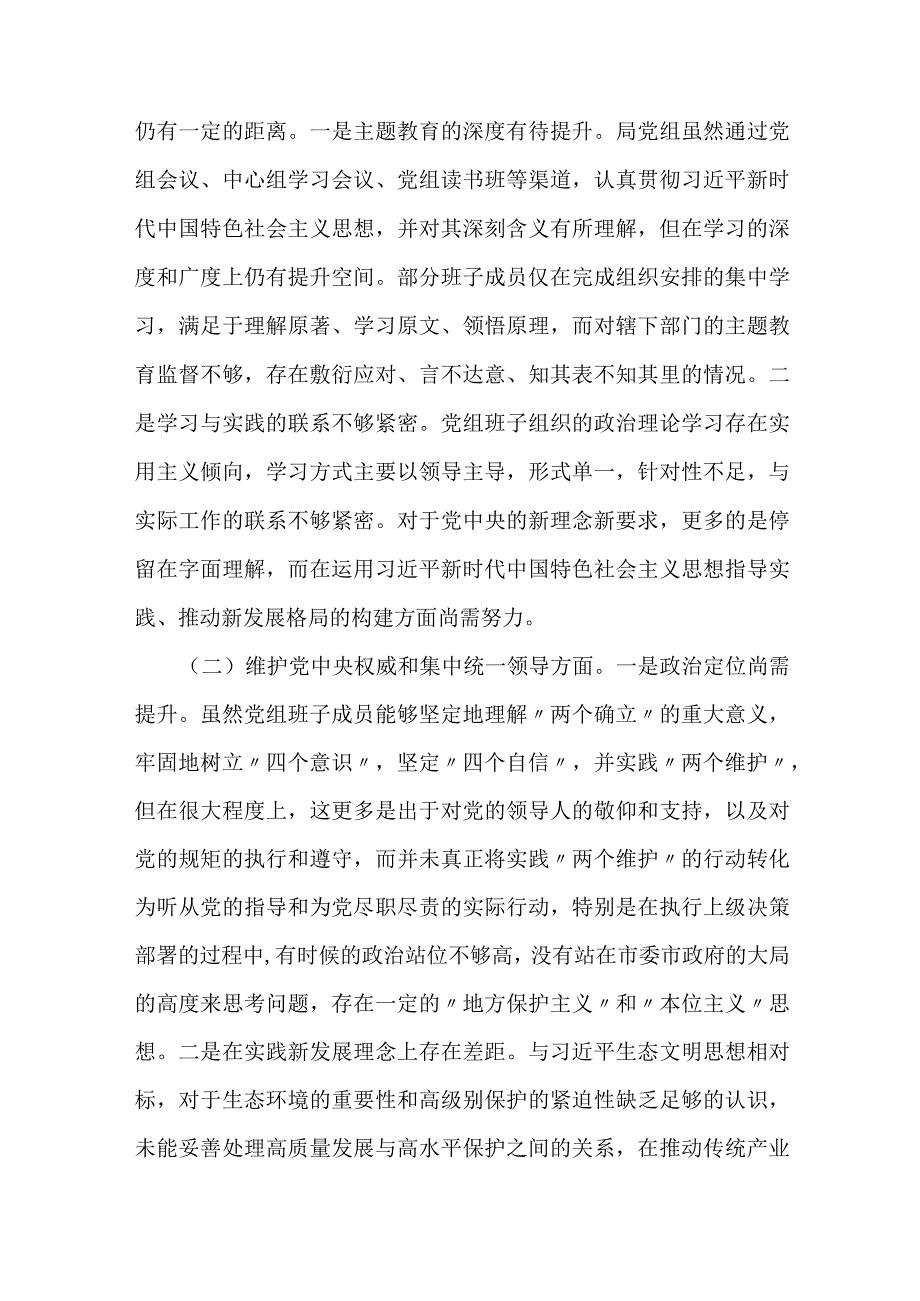 领导班子2024年专题民主生活会对照检查材料范文2篇.docx_第2页