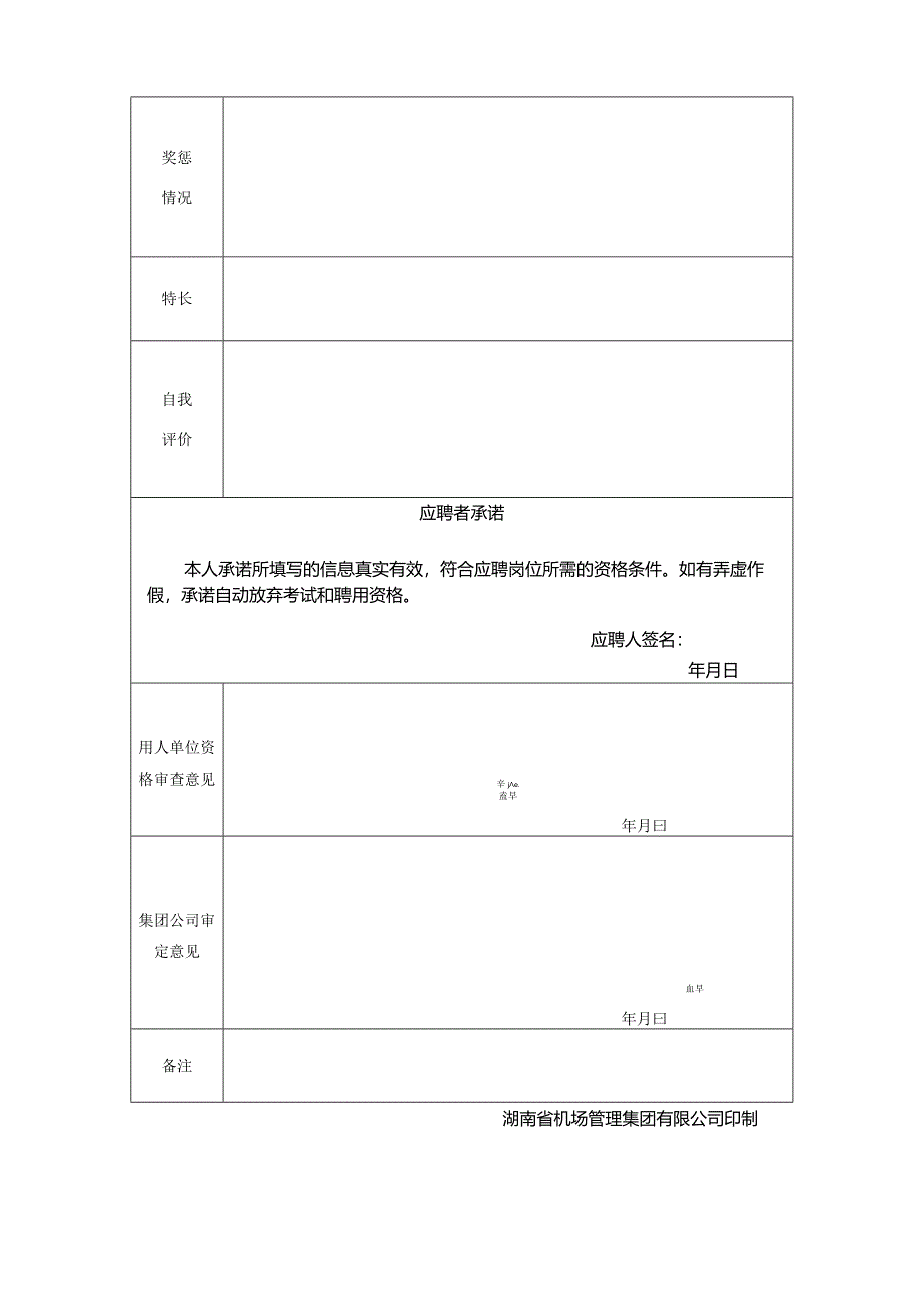 黄花机场报名表.docx_第2页