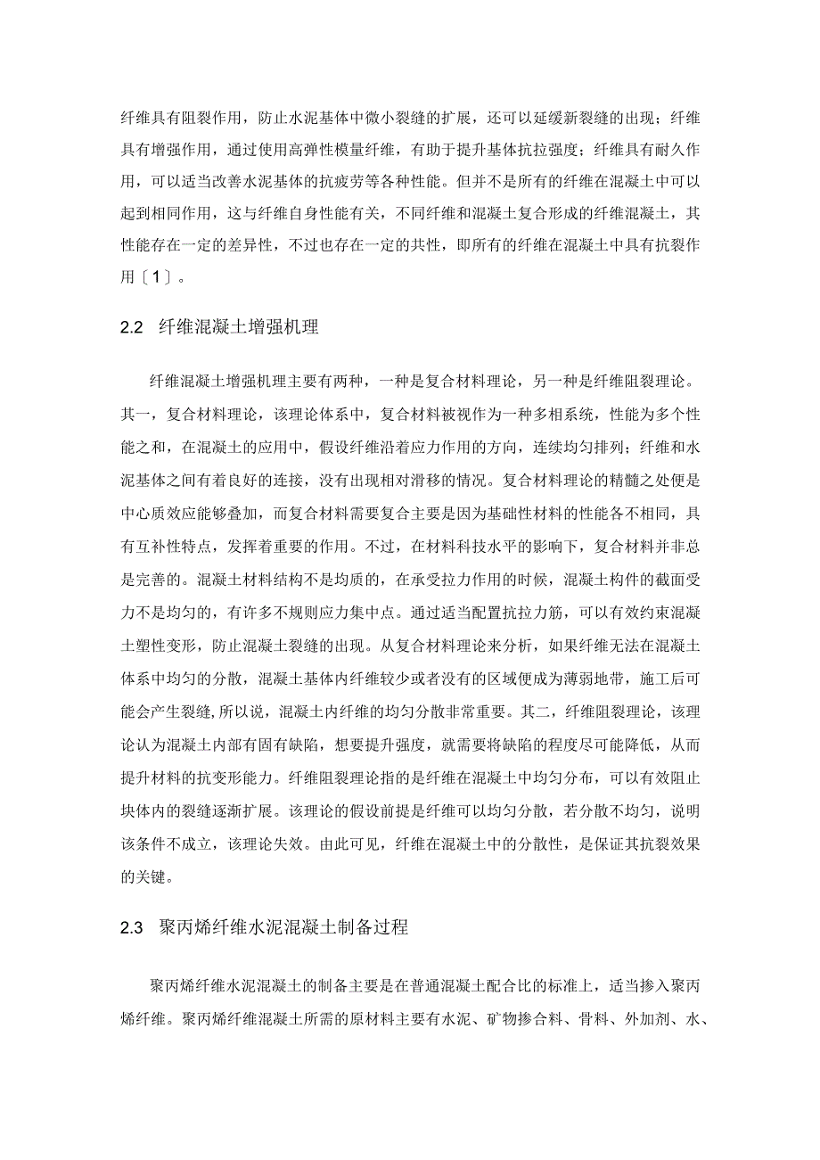 聚丙烯纤维水泥混凝土试验性能探析.docx_第2页