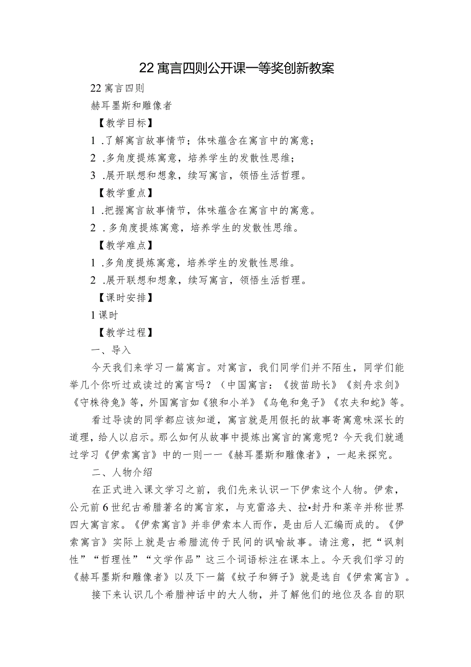 22 寓言四则公开课一等奖创新教案.docx_第1页