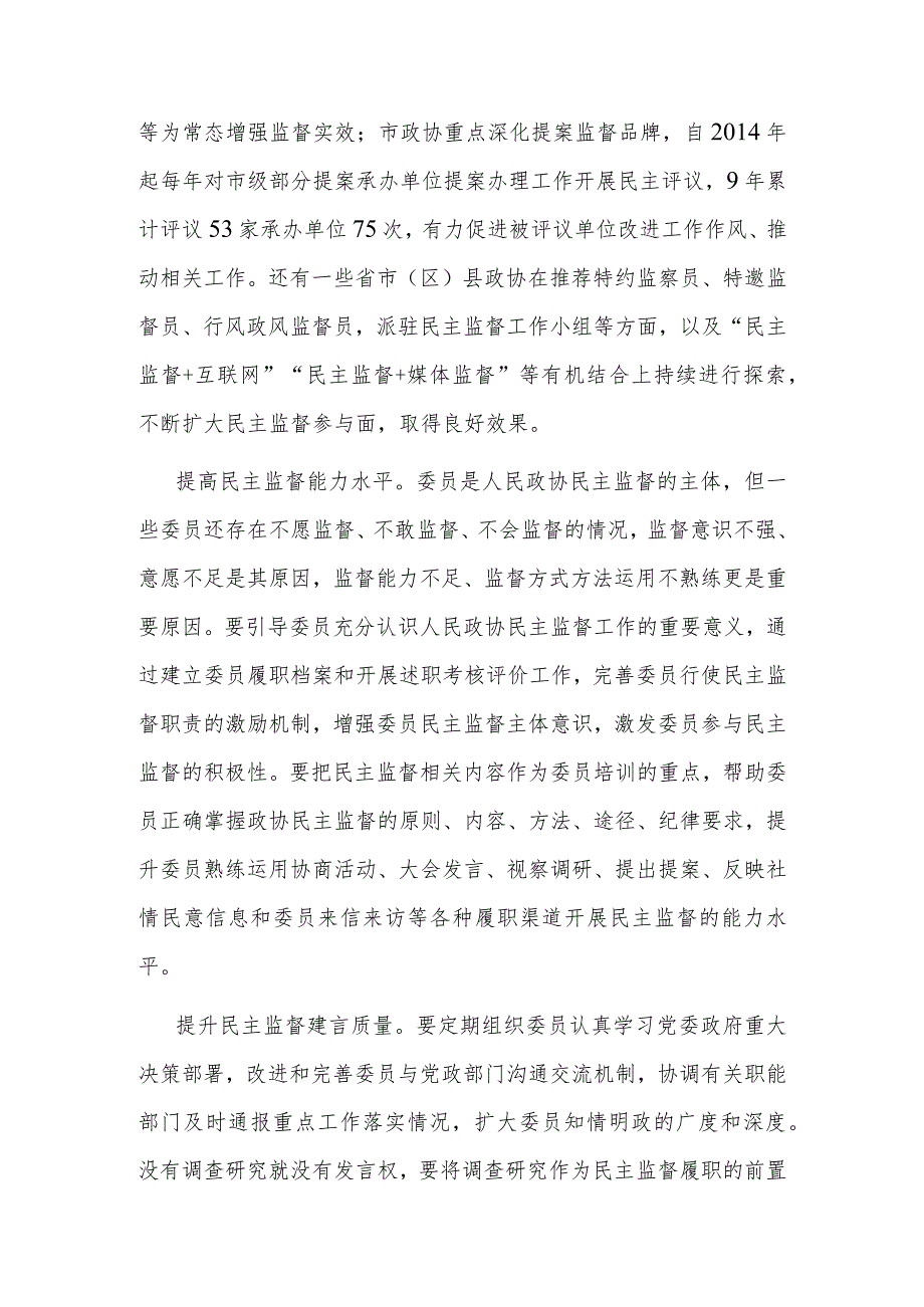 研讨发言：市政协理论学习中心组专题学习交流材料.docx_第3页