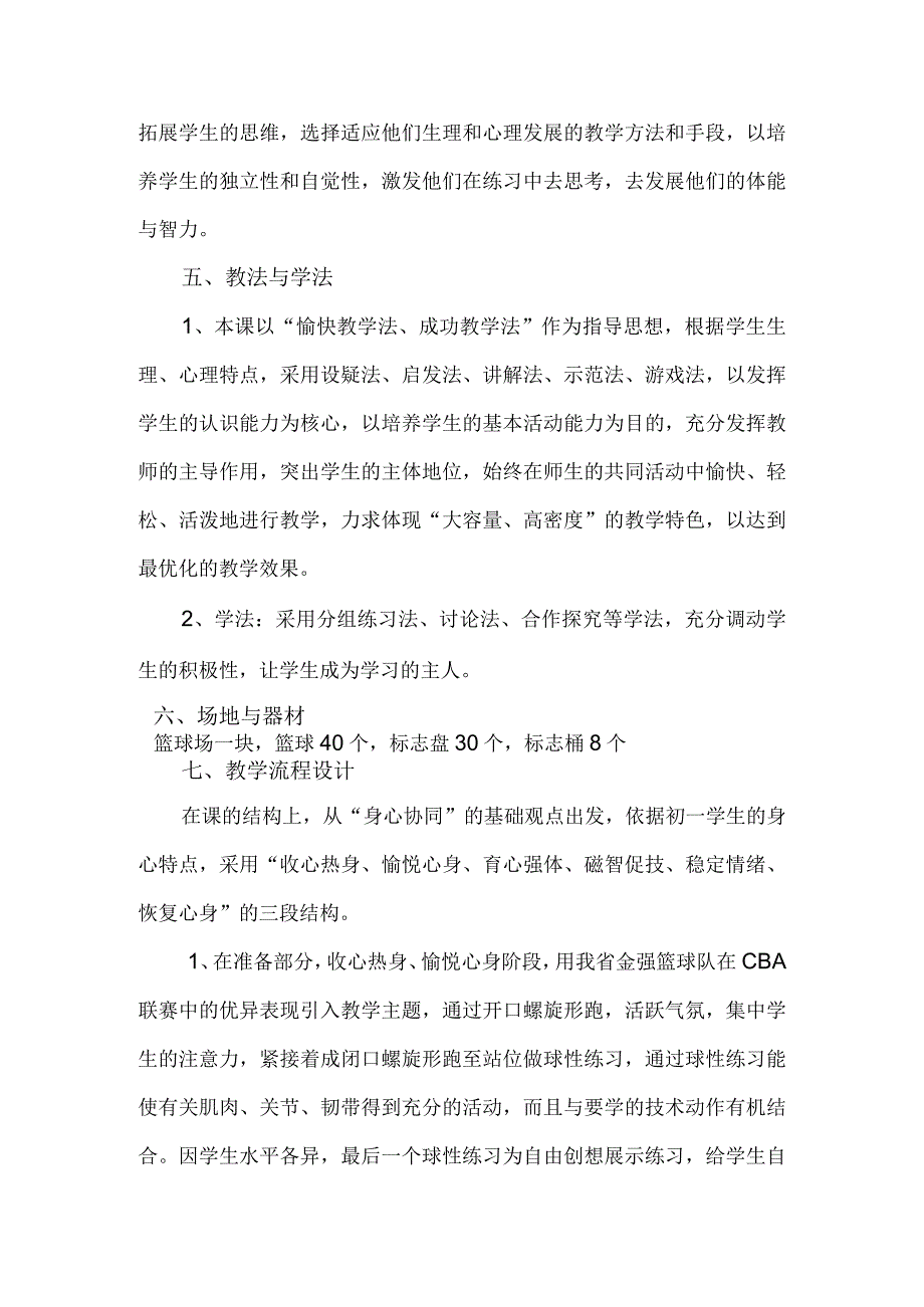 第四章篮球——《篮球—直线运球》说课教学设计2023—2024学年人教版初中体育与健康七年级全一册.docx_第3页