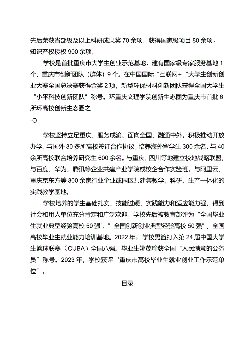 重庆文理学院2023年毕业生就业质量年度报告.docx_第3页
