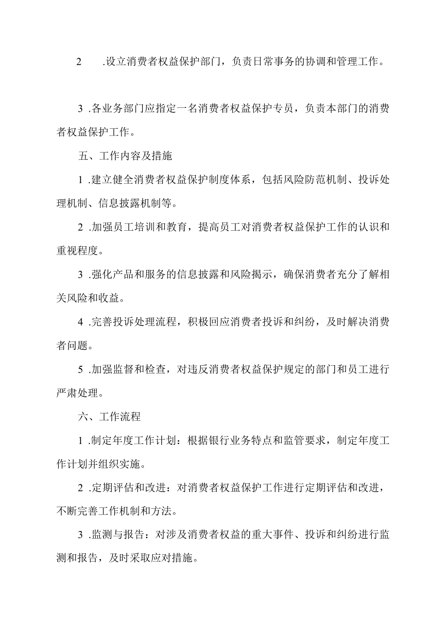 银行消费者权益保护工作方案.docx_第2页