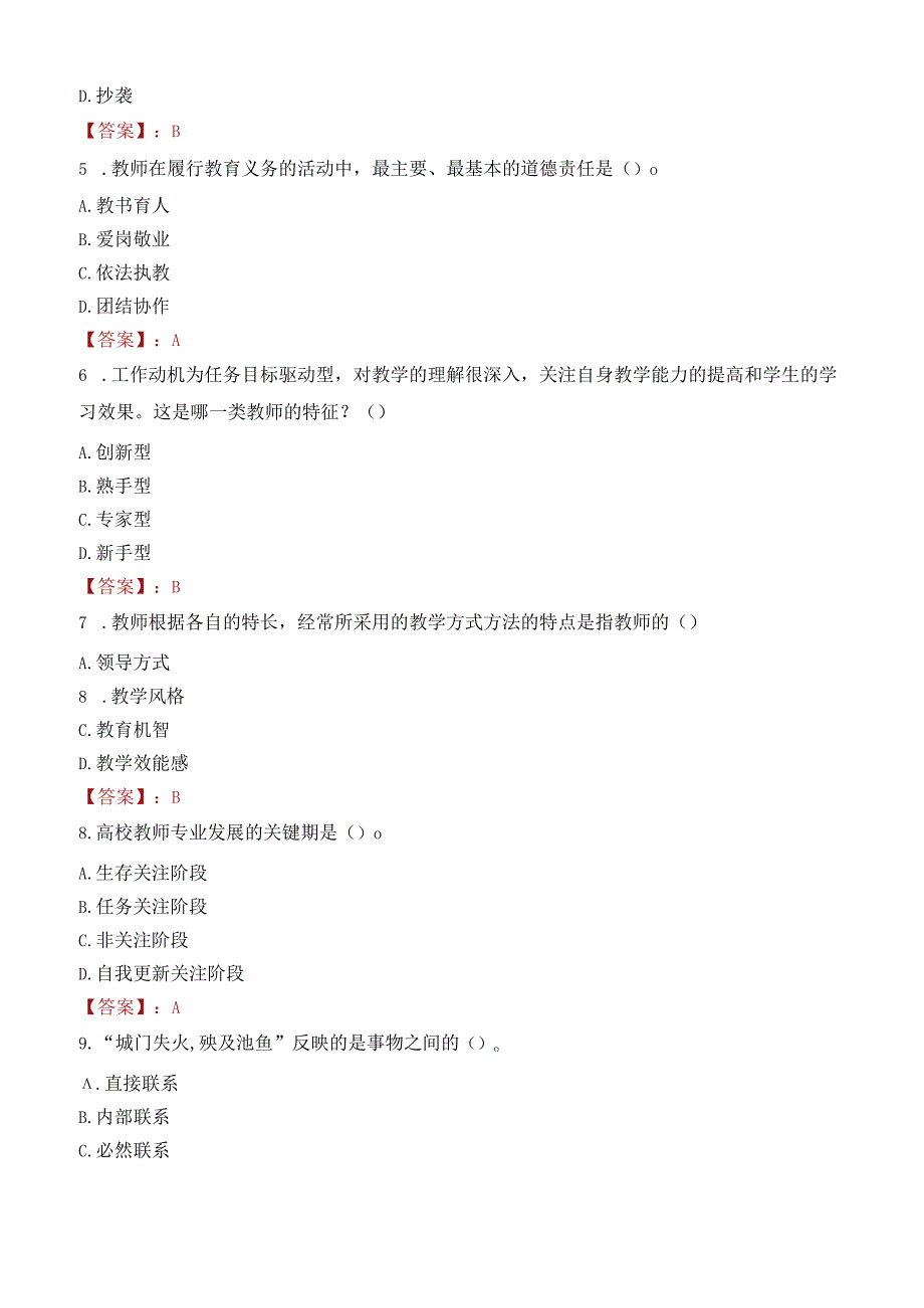 湖南艺术职业学院招聘考试题库2024.docx_第2页