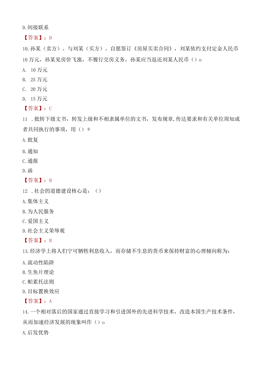 湖南艺术职业学院招聘考试题库2024.docx_第3页