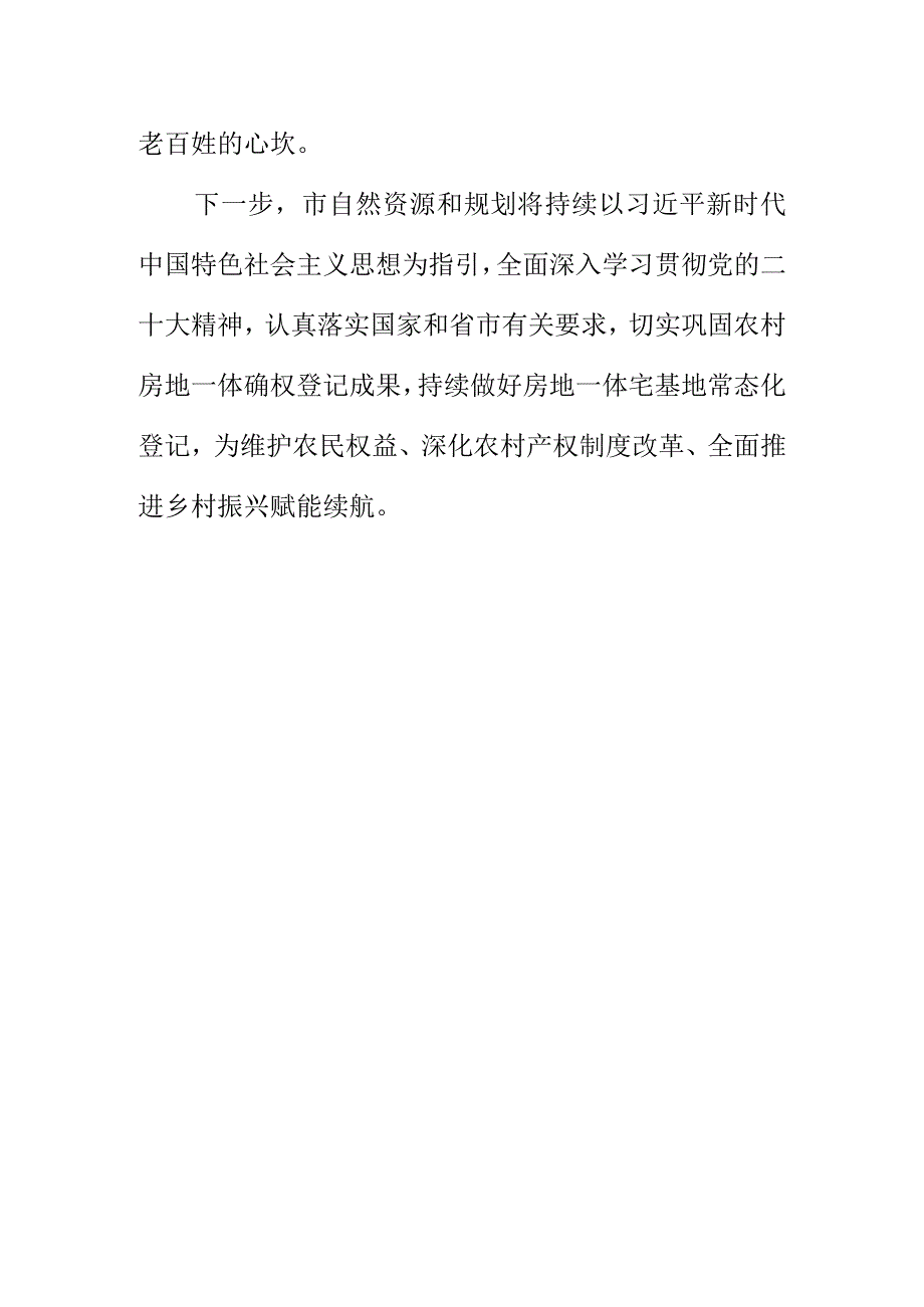 X市自然资源和规划部门盘活闲置农房助力乡村振兴工作新亮点.docx_第3页