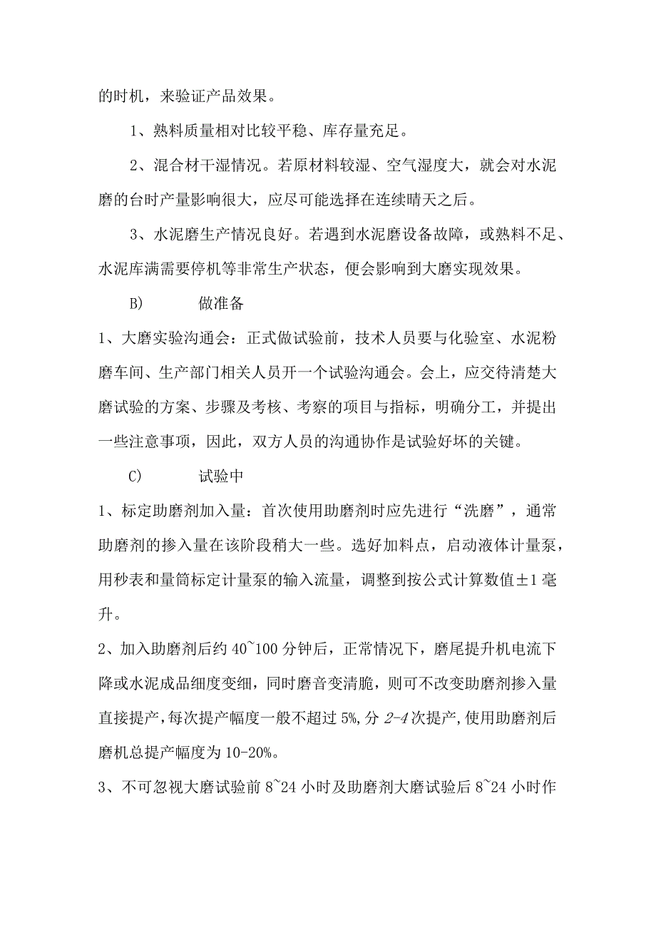 水泥助磨剂小磨试验与大磨实验之间的差异及分析.docx_第3页