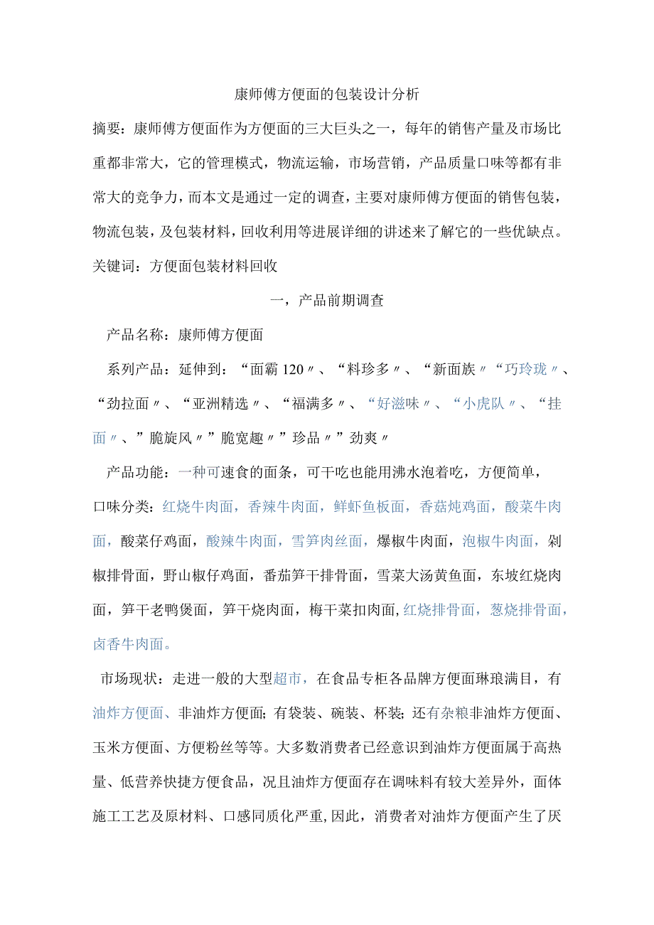 方便面的包装设计分析.docx_第1页