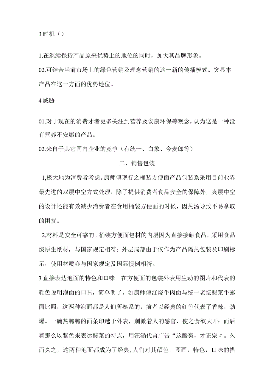 方便面的包装设计分析.docx_第3页