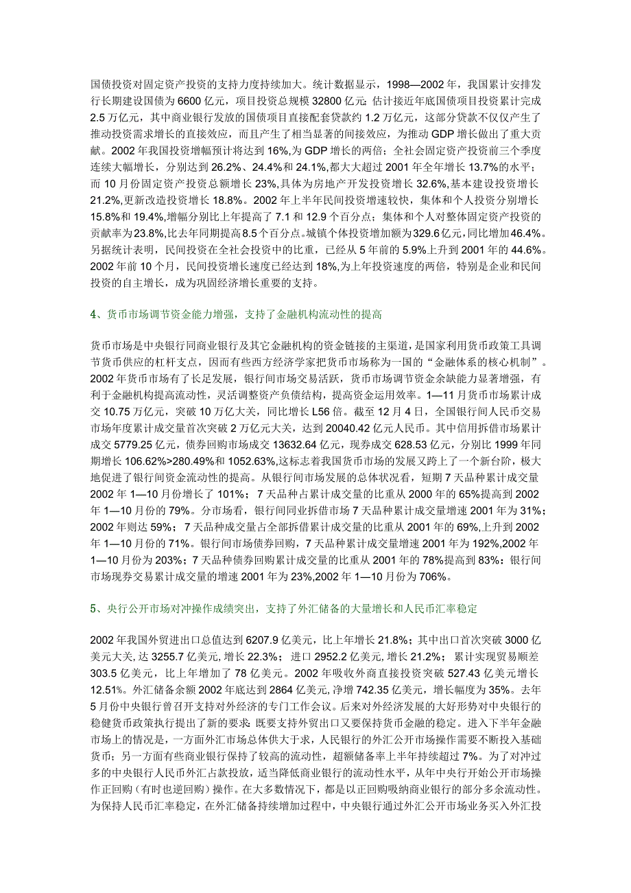 某年度经济金融市场投资策略分析及研究报告.docx_第3页