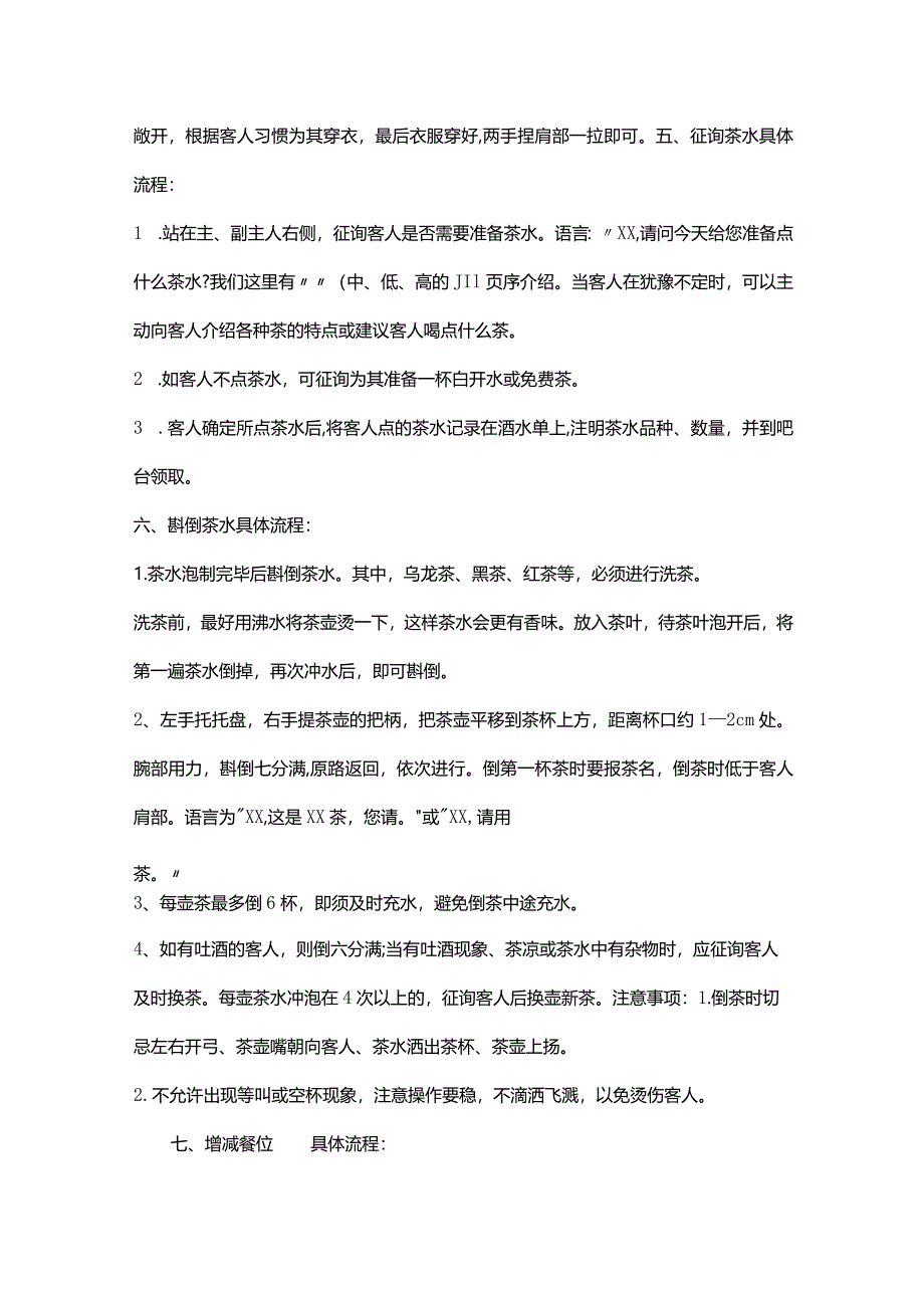 餐厅服务员27步服务流程.docx_第3页