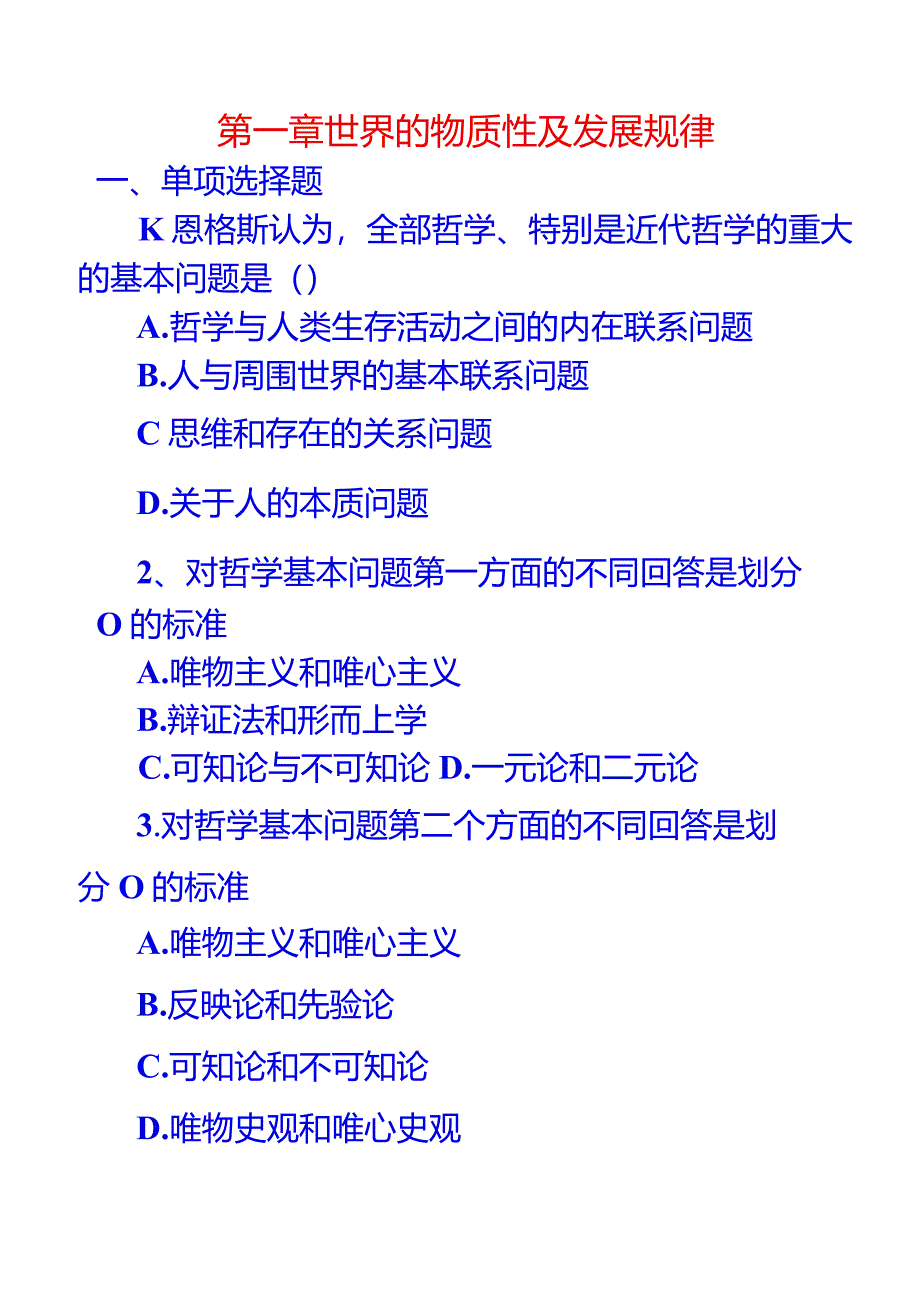 马原试题第一章.docx_第1页